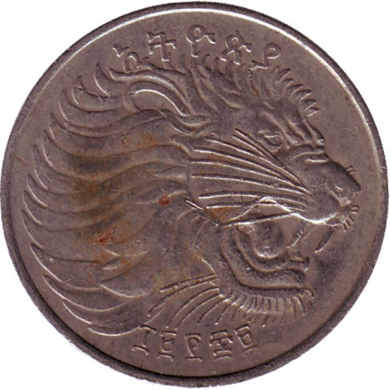 Монета 25 центов. 1977 год, Эфиопия. (Немагнитная) Лев.