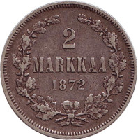Монета 2 марки. 1872 год, Великое княжество Финляндское.