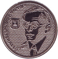 Зеэв Жаботински. (Жаботинский Владимир Евгеньевич). Монета 100 шекелей. 1985 год, Израиль.