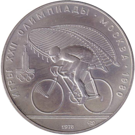 Монета 10 рублей. 1978 год, СССР. Велоспорт.