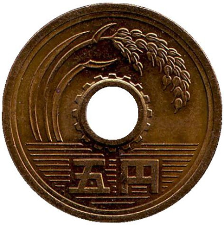 Монета 5 йен. 1993 год, Япония.