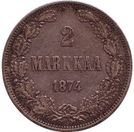 Монета 2 марки. 1874 год, Великое княжество Финляндское. Монета 2 марки. 1874 год, Великое княжество Финляндское.
