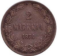 Монета 2 марки. 1874 год, Великое княжество Финляндское.