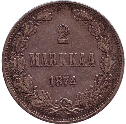 Монета 2 марки. 1874 год, Великое княжество Финляндское.