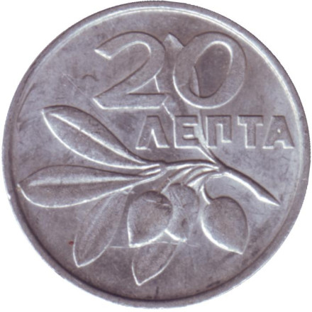 Монета 20 лепт. 1973 год, Греция. Солдат. Из обращения. Оливковая ветвь.