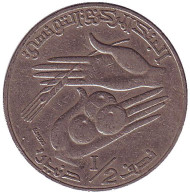 Монета 1/2 динара. 1976 год, Тунис. FAO. Монета 1/2 динара. 1976 год, Тунис. FAO.