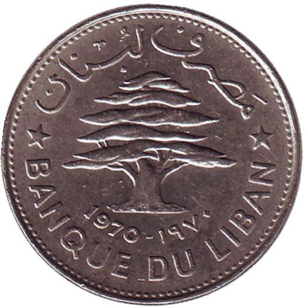 Монета 50 пиастров. 1970 год. Ливан. Кедр.