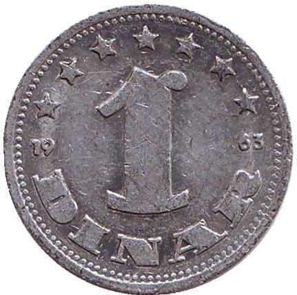 Монета 1 динар. 1963 год, Югославия.