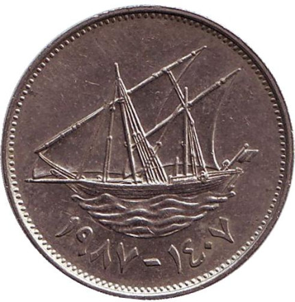 Монета 50 филсов. 1987 год, Кувейт. Парусник.
