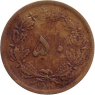 Монета 50 динаров. 1940 год, Иран. Монета 50 динаров. 1940 год, Иран.