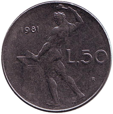 Монета 50 лир. 1981 год, Италия. Бог огня Вулкан у наковальни.