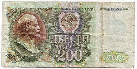 Банкнота 200 рублей. 1992 год, СССР.