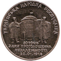 80 лет провозглашения независимости УНР. Монета 2 гривны. 1998 год, Украина.