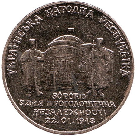 Монета 2 гривны. 1998 год, Украина. 80 лет провозглашения независимости УНР.