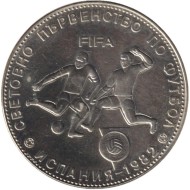 Монета 5 левов. 1980 год, Болгария. Чемпионат мира по футболу 1982 года в Испании. Монета 5 левов. 1980 год, Болгария. Чемпионат мира по футболу 1982 года в Испании.