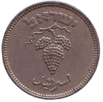 Монета 25 прут. 1949 год, Израиль. (С точкой) Гроздь винограда.