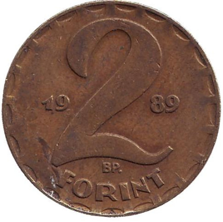 Монета 2 форинта. 1989 год, Венгрия.