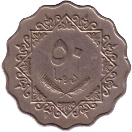 Монета 50 дирхамов. 1979 год, Ливия. Всадник. Из обращения.