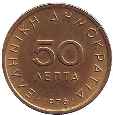 Монета 50 лепт. 1976 год, Греция.