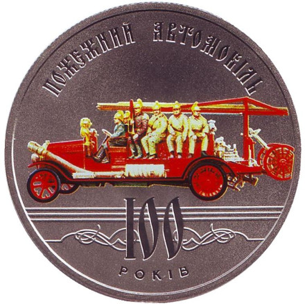 Монета 5 гривен. 2016 год, Украина. 100 лет пожарному автомобилю Украины.