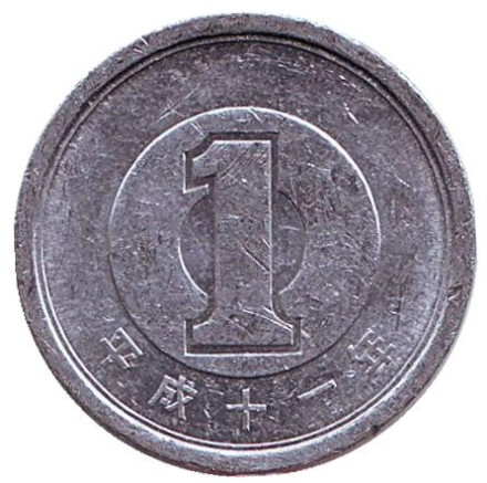 Монета 1 йена. 1999 год, Япония.