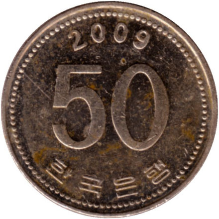 Монета 50 вон. 2009 год, Южная Корея.