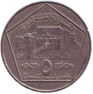 Монета 5 фунтов. 1996 год, Сирия. Из обращения. Цитадель Алеппо. Монета 5 фунтов. 1996 год, Сирия. Из обращения. Цитадель Алеппо.