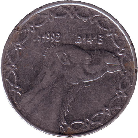 Монета 2 динара. 1992 год, Алжир. Одногорбый верблюд.
