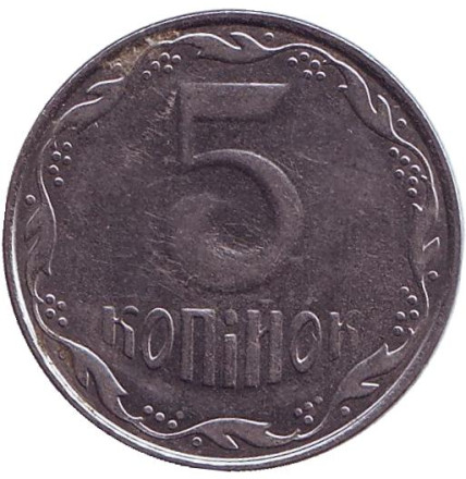 Монета 5 копеек. 2011 год, Украина.
