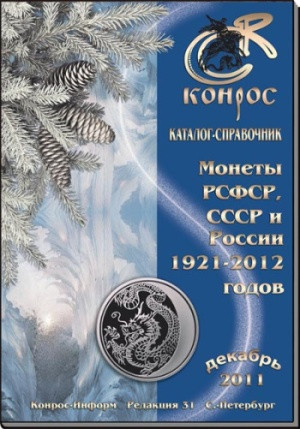 monetarus_Конрос_1921-2012_редакция_31_enl.jpg