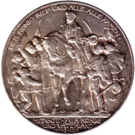 Монета 3 марки. 1913 год, Германская империя. Пруссия. 100 лет объявлению войны против Франции.