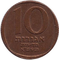 Монета 10 агор. 1981 год, Израиль. Монета 10 агор. 1981 год, Израиль.
