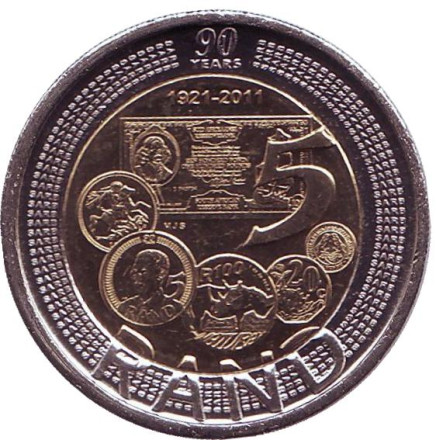 Монета 5 рандов. 2011 год, ЮАР. 90 лет Южноафриканскому Резервному Банку.