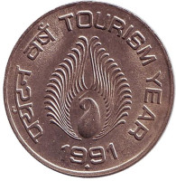 Год туризма. Монета 1 рупия. 1991 год, Индия.