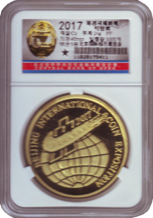 Монета 5 вон. 2017 год. Северная корея. Пекинская Международная выставка монет.