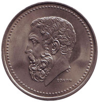 Солон. Монета 50 драхм. 1980 год, Греция.