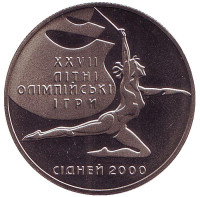 Художественная гимнастика. (Сидней-2000). Монета 2 гривны. 2000 год, Украина.