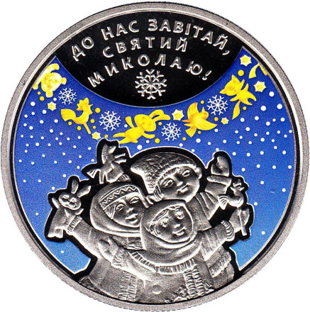 Монета 5 гривен. 2016 год, Украина. Ко дню Святого Николая.