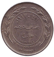 Монета 50 филсов. 1991 год, Иордания.