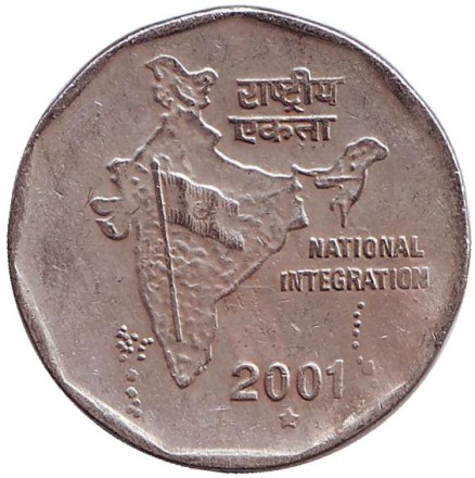 Монета 2 рупии. 2001 год, Индия. ("*" - Хайдарабад) Национальное объединение.