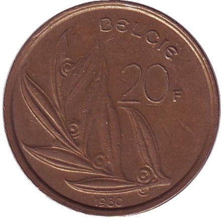 Монета 20 франков. 1980 год, Бельгия (Belgie).