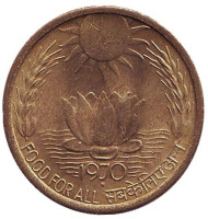 Монета 20 пайсов. 1970 год, Индия. ФАО. Продовольственная программа. ("♦" - Бомбей). Монета 20 пайсов. 1970 год, Индия. ФАО. Продовольственная программа. ("♦" - Бомбей).