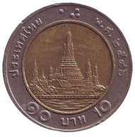 Монета 10 батов. 2003 год, Таиланд. Ват Арун. (Храм рассвета). Монета 10 батов. 2003 год, Таиланд. Ват Арун. (Храм рассвета).