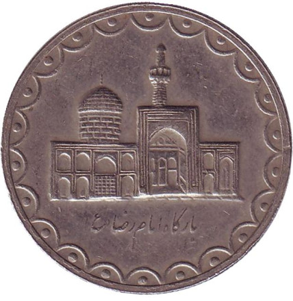 Монета 100 риалов. 1999 год, Иран. Мавзолей Имама Резы.
