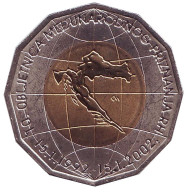 Монета 25 кун. 2002 год, Хорватия. 10 лет Международному признанию Республики Хорватия. Монета 25 кун. 2002 год, Хорватия. 10 лет Международному признанию Республики Хорватия.