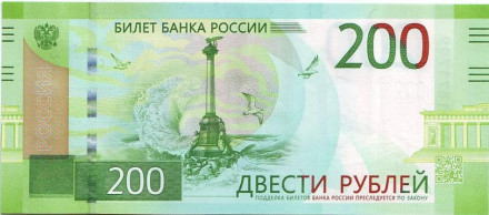 Банкнота 200 рублей. 2017 год, Россия.