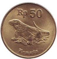 Варан. Комодо. Монета 50 рупий. 1996 год, Индонезия.