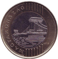 Цепной мост (Сеченьи Ланцхид). Монета 200 форинтов. 2015 год, Венгрия.