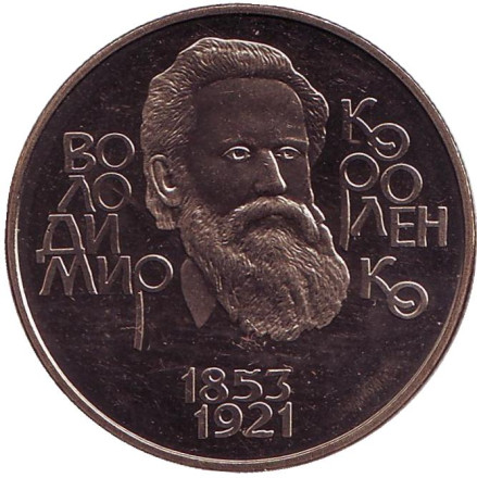 Монета 2 гривны. 2003 год, Украина. Владимир Короленко.