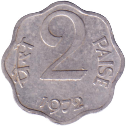 Монета 2 пайса. 1972 год, Индия (Без отметки монетного двора).